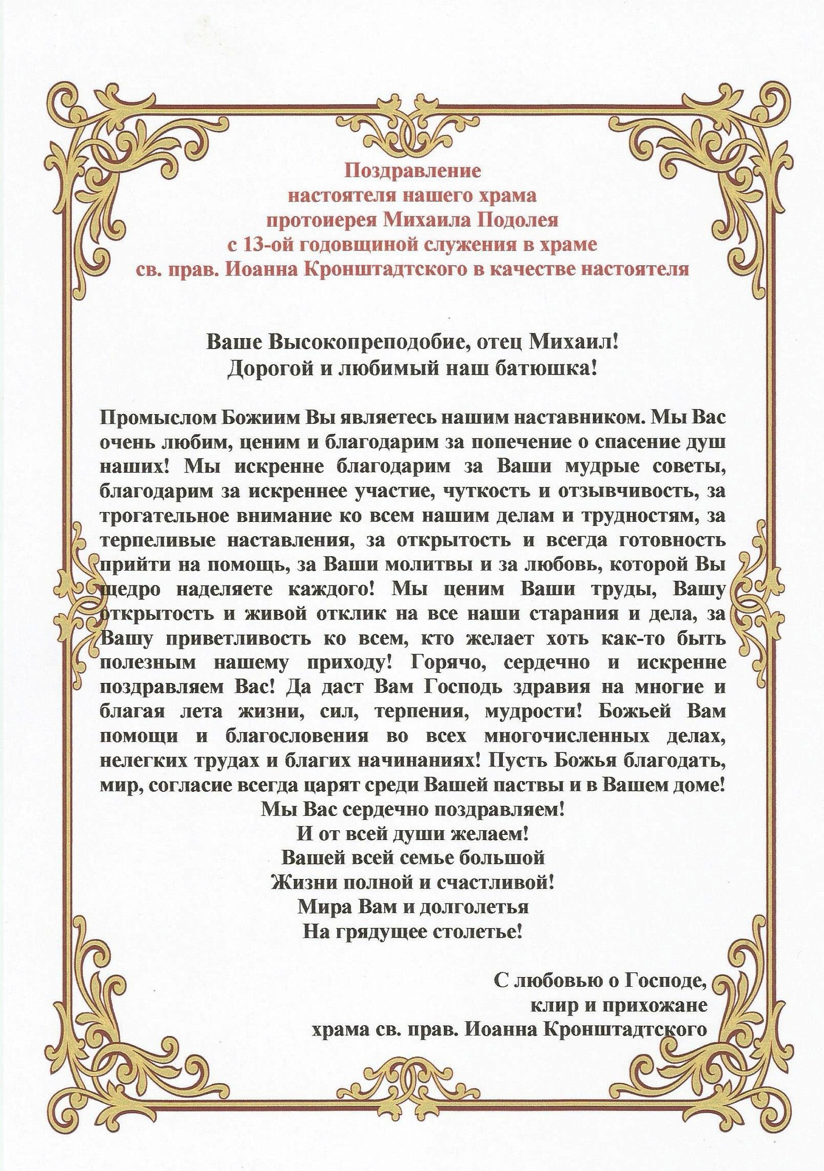 Поздравление С Именинами Батюшке Православные В Прозе