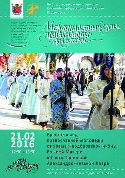молодежный крестный ход